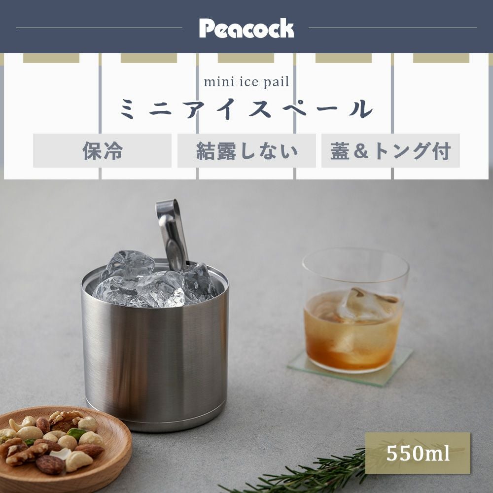 ミニアイスペール おうち居酒屋 ピーコック peacock | ヤマソロ公式