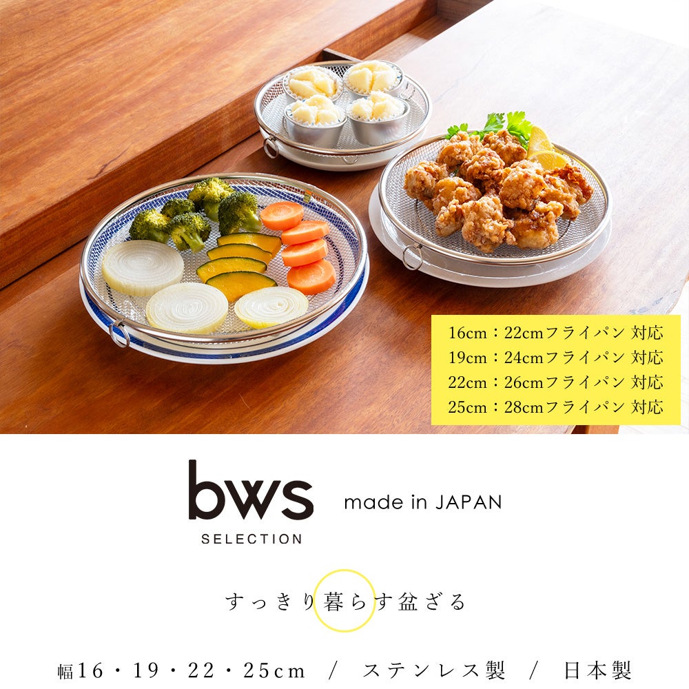 すっきり暮らす盆ざる 持ち上げフック付き ビーワーススタイル（be