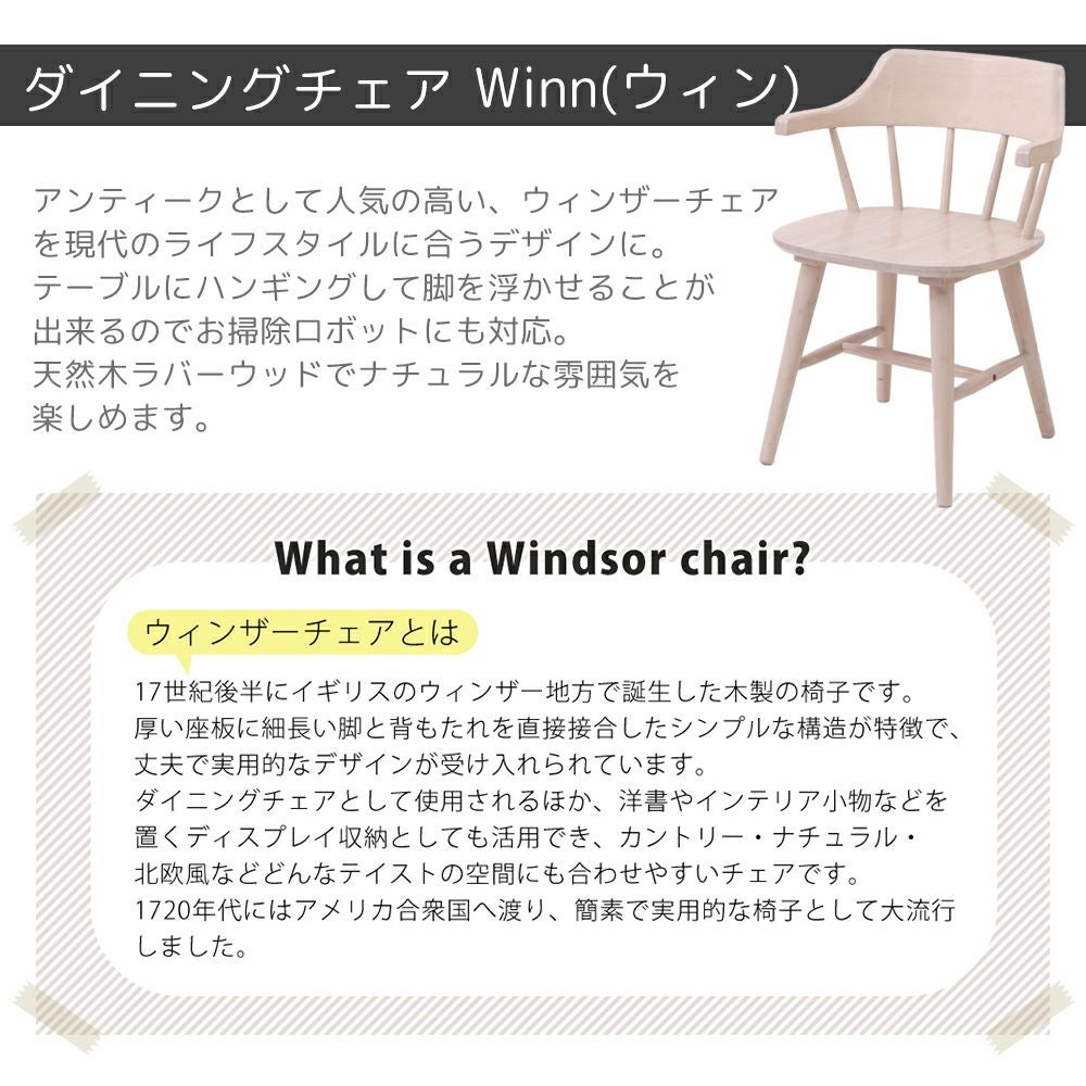 ダイニングチェア Winn(ウィン) 1脚 2脚セット 4脚セット ヤマソロ