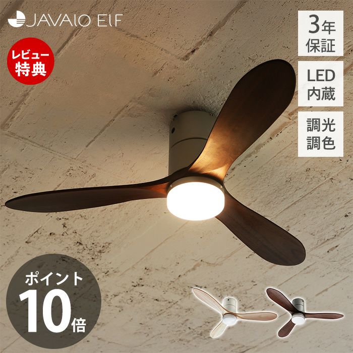 シーリングファン LED DCモーター REAL wood blades JE-CF017D