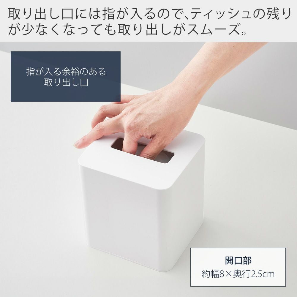 山崎実業 公式 コンパクトティッシュケース スクエア タワー