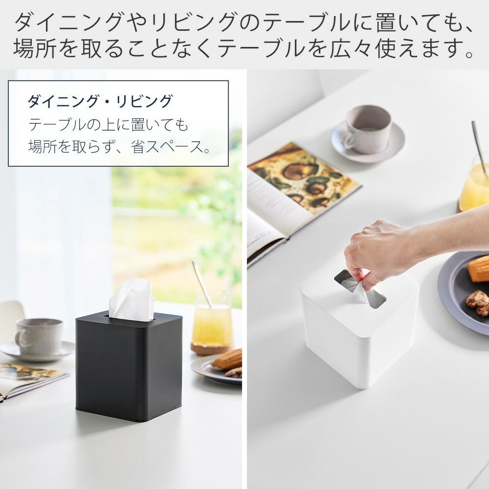 山崎実業 公式 コンパクトティッシュケース スクエア タワー
