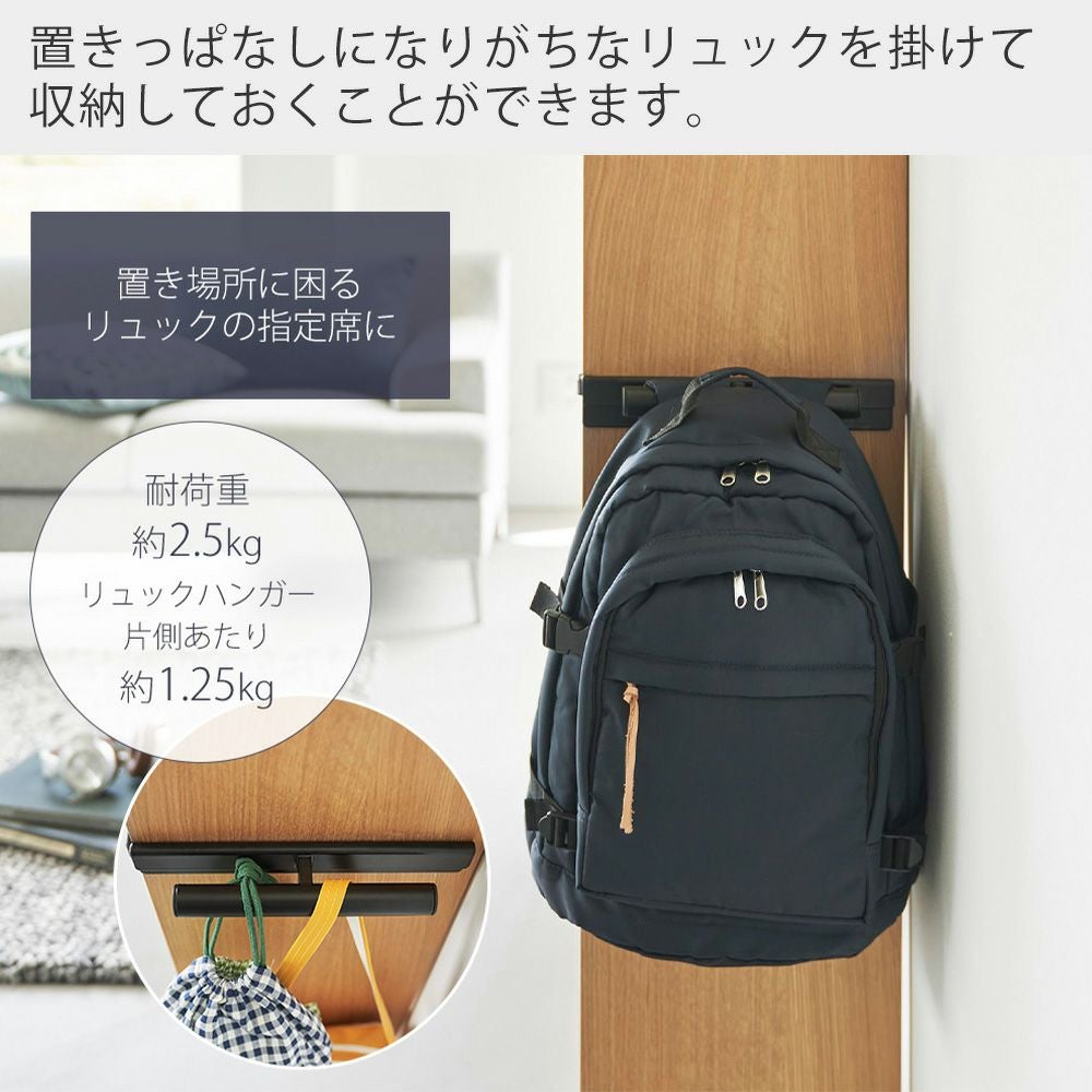 山崎実業 公式 カラーボックスに差し込めるリュックハンガー スマート