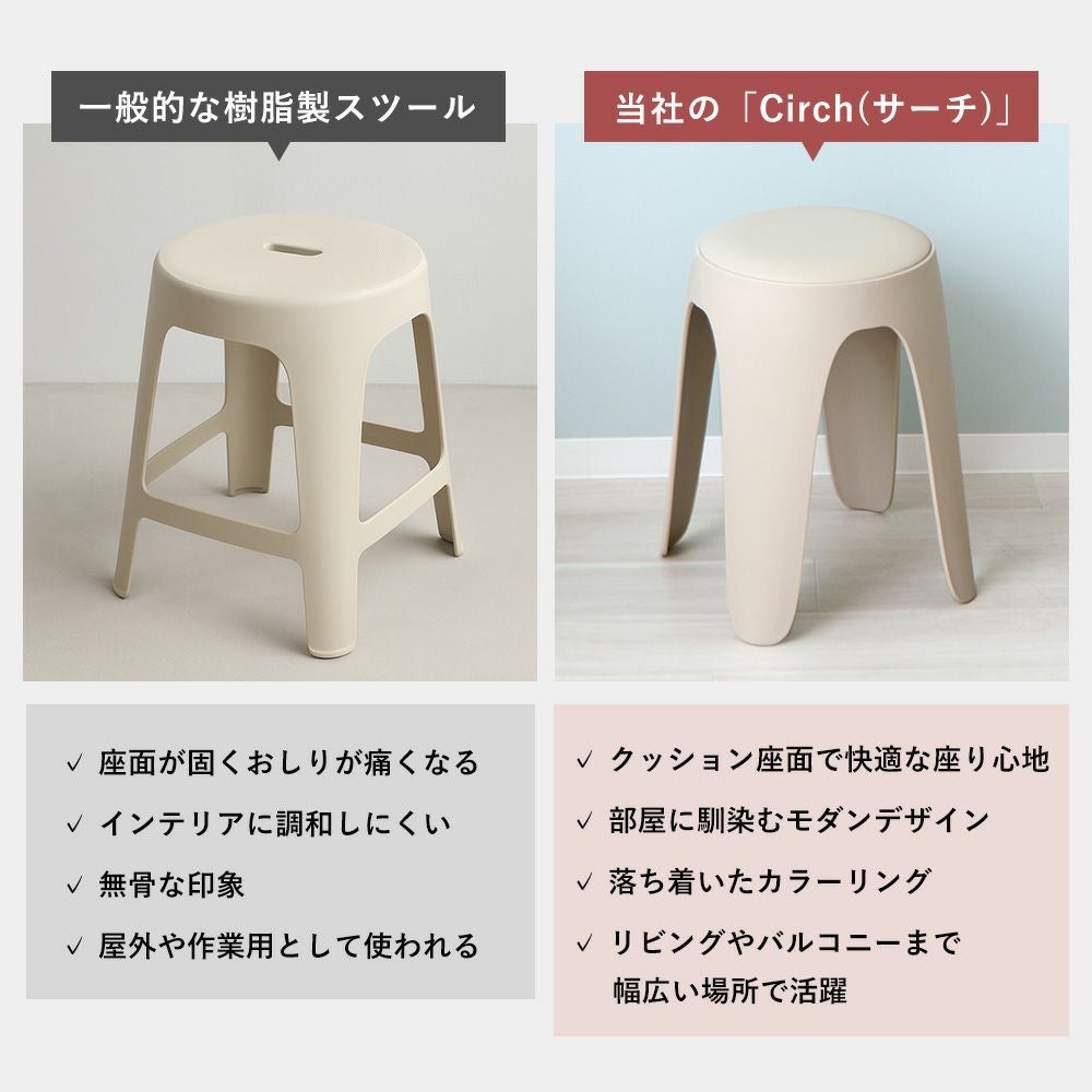 スタッキングスツール サーチ circh ヤマソロ | ヤマソロ公式