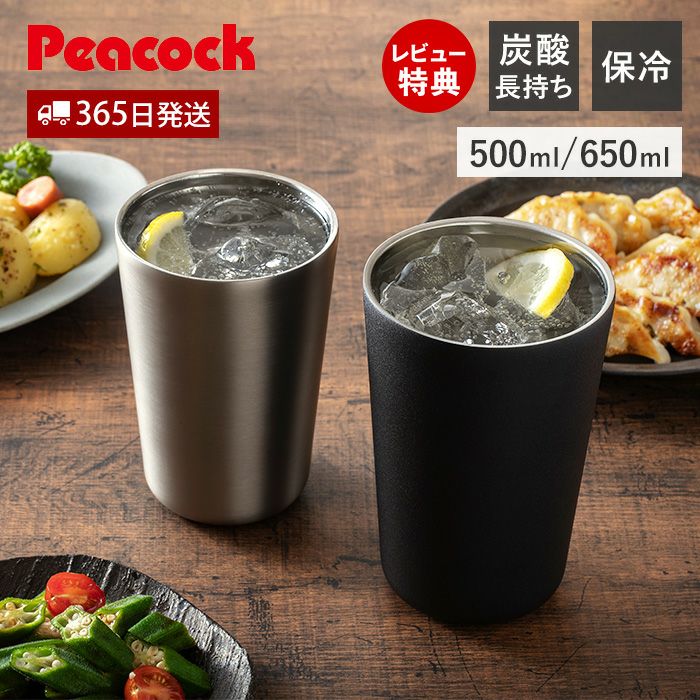 酎ハイタンブラー おうち居酒屋 ピーコック | ヤマソロ公式