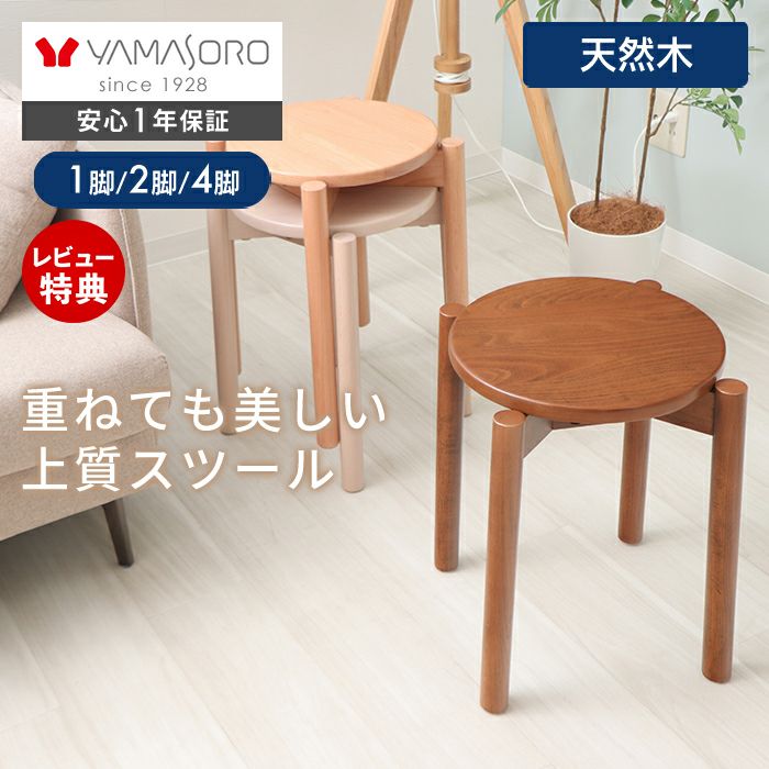 スタッキングスツール ヤミー Yummy ヤマソロ | ヤマソロ公式