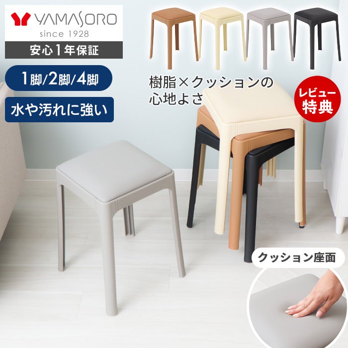 【2脚セット】 ハイスツール ゲンブI BE ベージュ 組立品 タンスのゲン スツール サイドテーブル 4脚セット 椅子 スタッキング