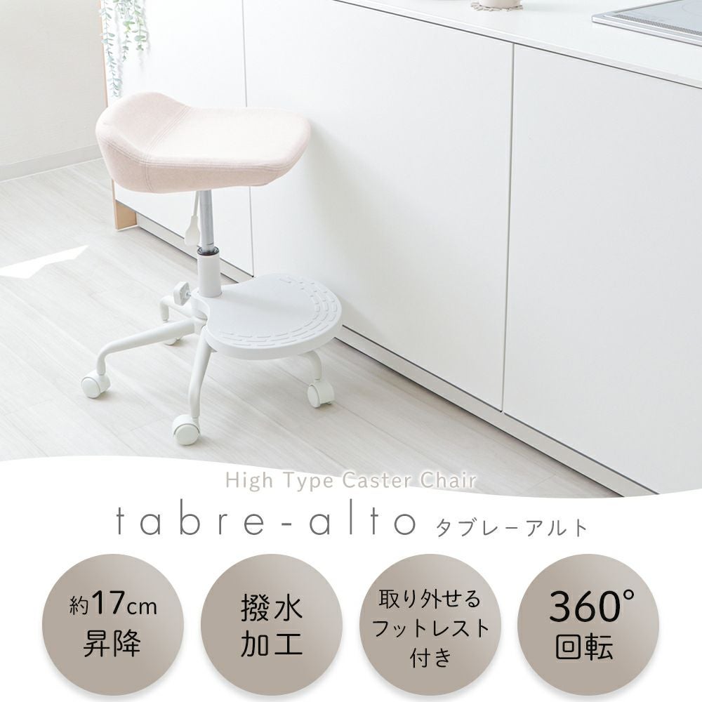 キャスターチェア tabre-alto(タブレアルト) ヤマソロ | ヤマソロ公式