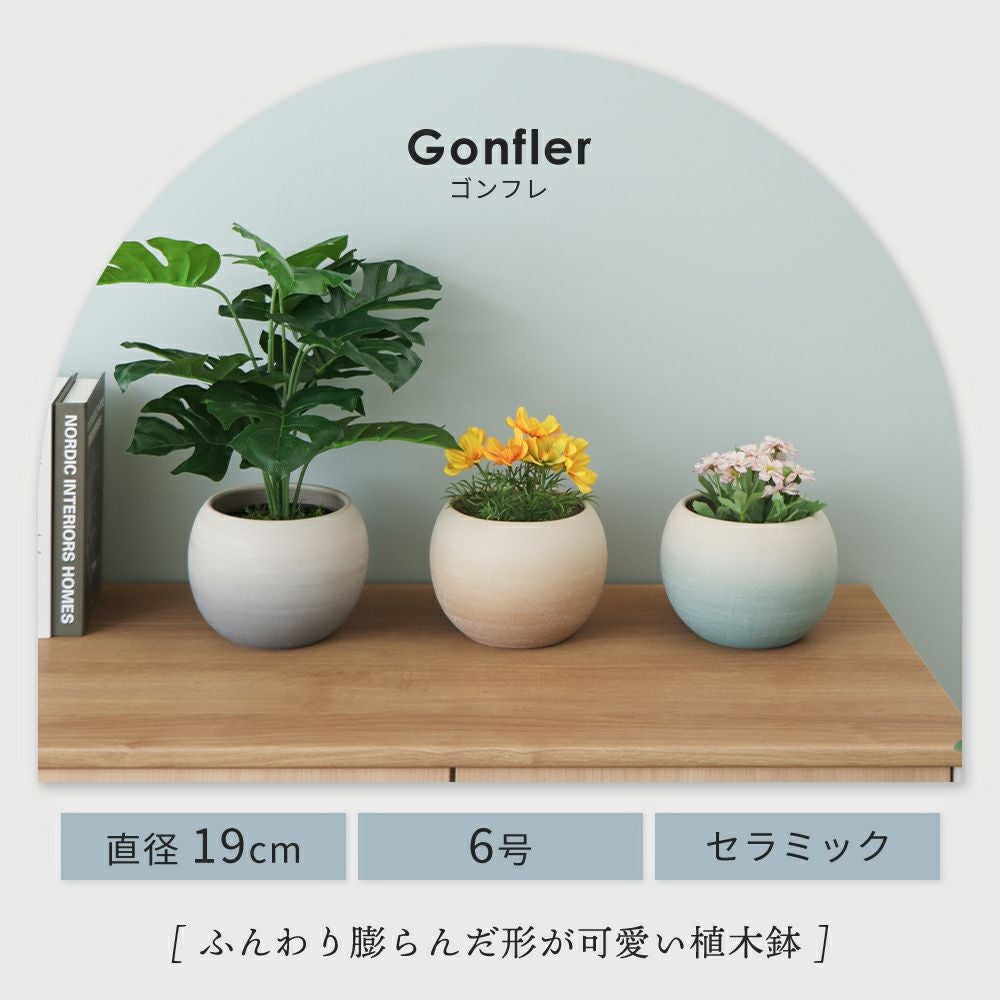 植木鉢 19cm 6号 Gonfler ゴンフレ ヤマソロ | ヤマソロ公式