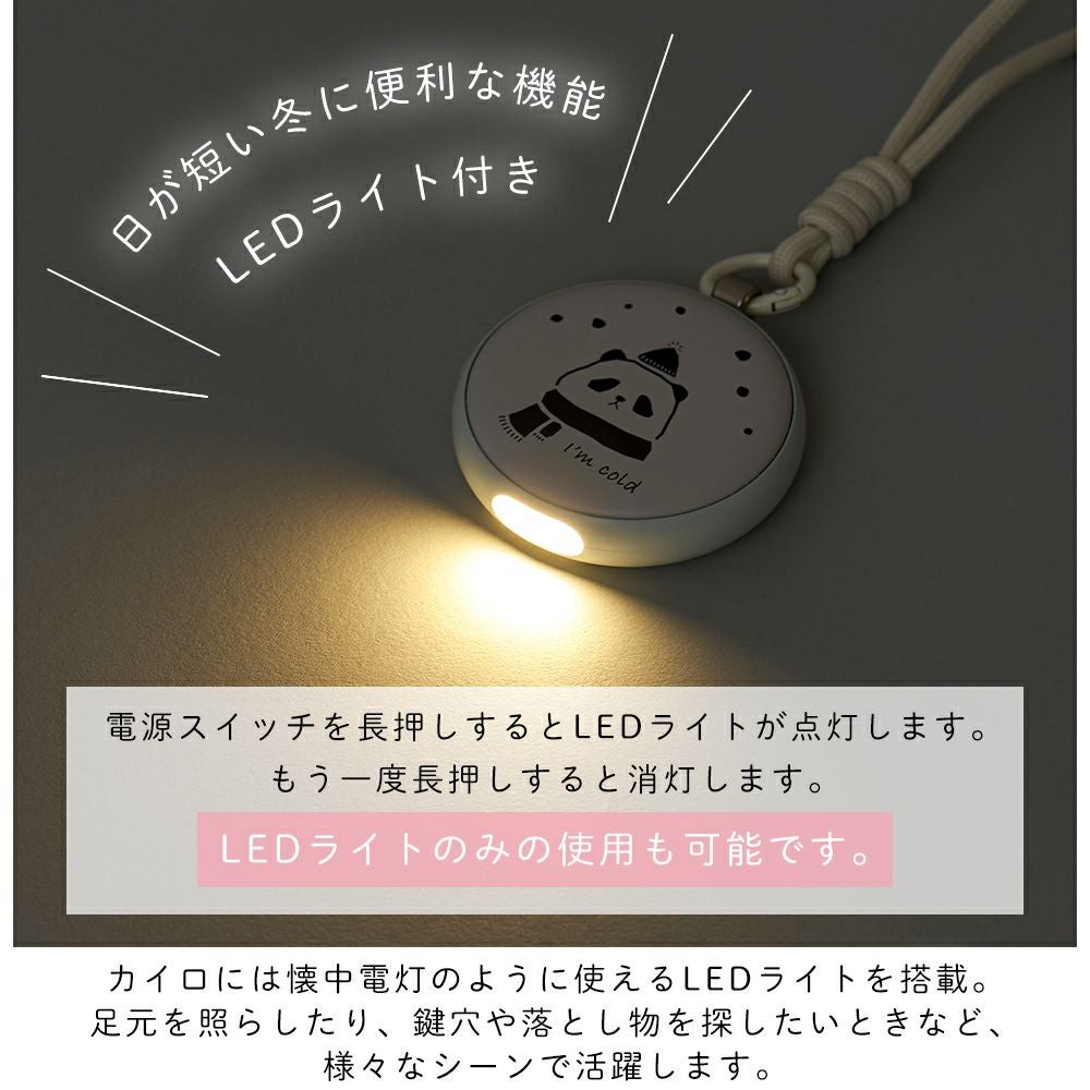 温度変化でデザインが変わる使い捨てないカイロLEDライト付 LCAEA014