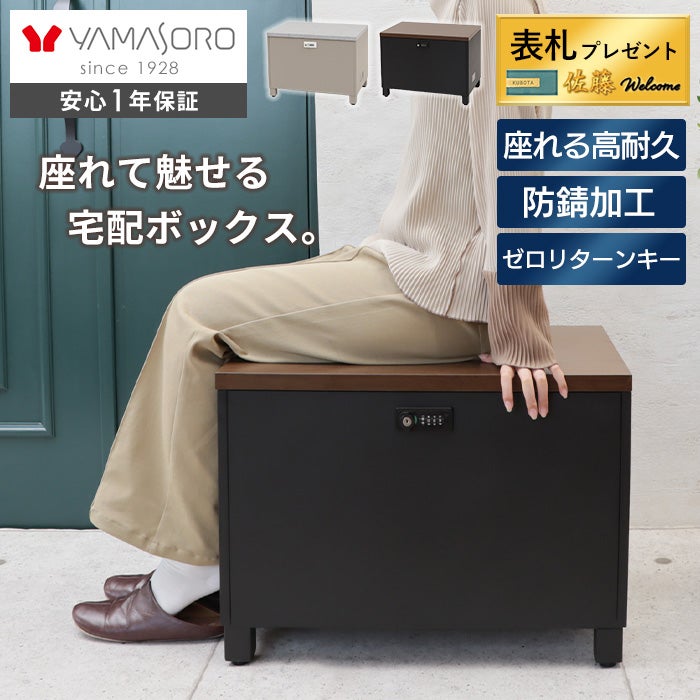 宅配ボックス単体 | ヤマソロ公式 オンラインショップ