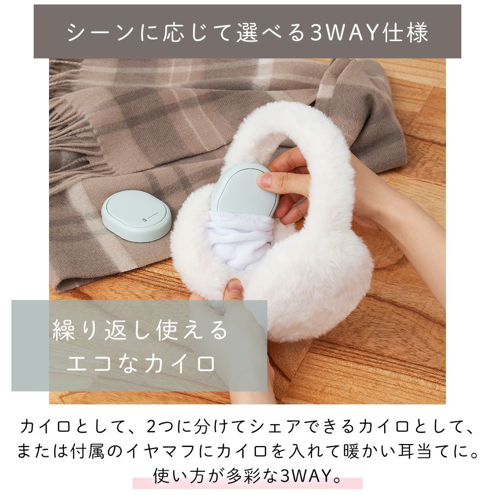 耳まであたたかいイヤマフ付使い捨てないシェアカイロ LCAEA015