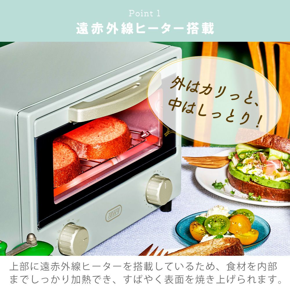 トフィー(TOFFY) 遠赤ヒーターオーブントースター K-HTS2 | ヤマソロ公式
