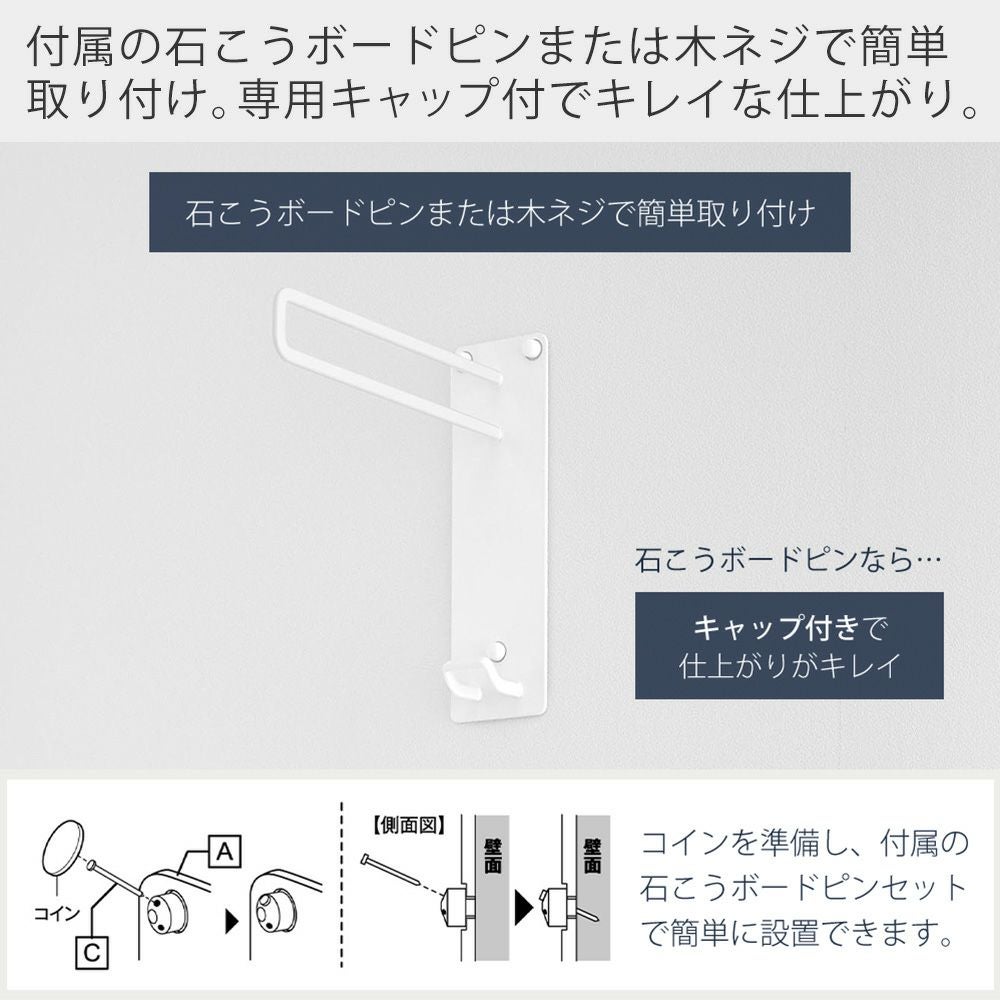 山崎実業 公式壁付けちょい干しハンガー タワー | ヤマソロ公式