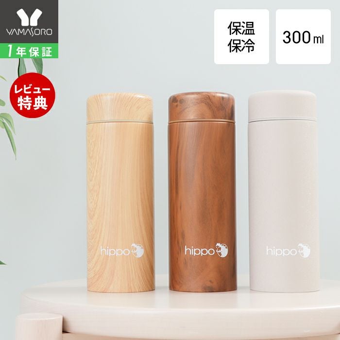 水筒 ステンレスボトル 300ml hippo(ヒッポ) 筒型 ヤマソロ | ヤマソロ公式