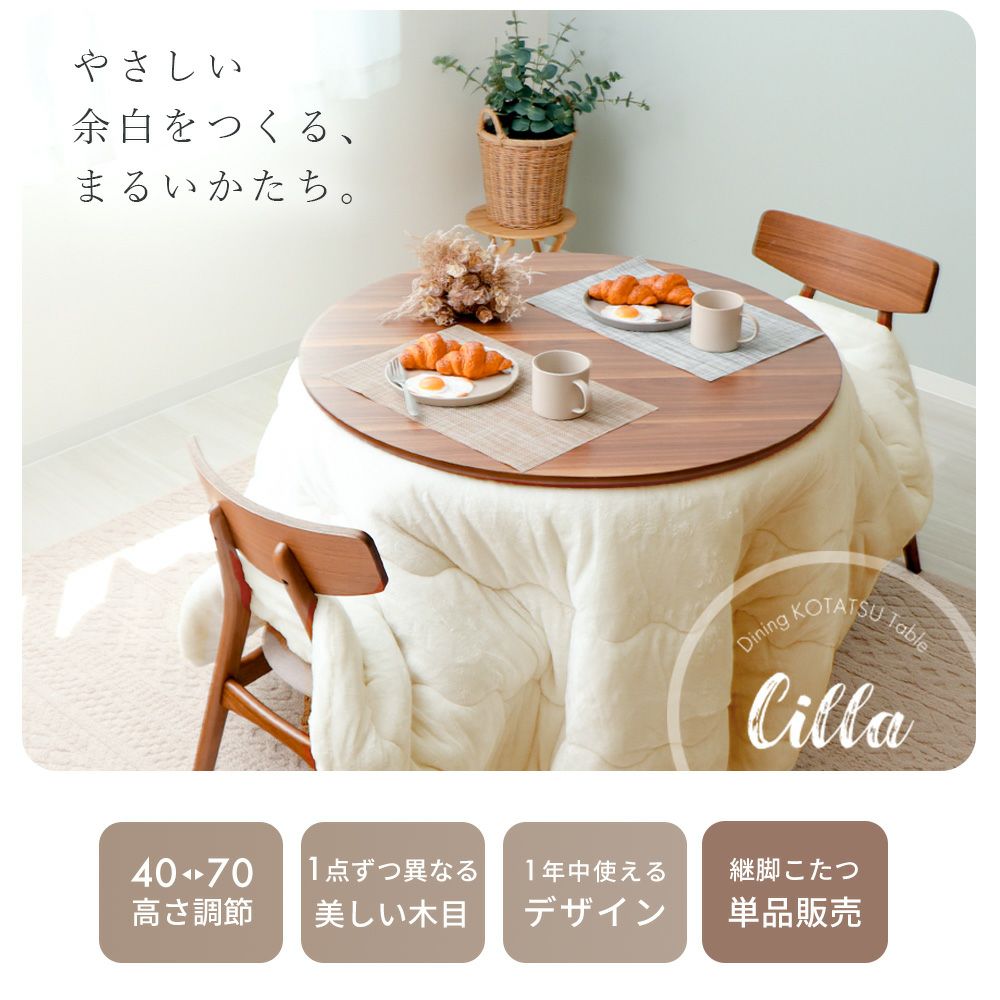 ダイニングこたつテーブル　「cilla シーラ」 継ぎ脚ダイニングこたつ Cilla(シーラ) 90×70幅 ヤマソロ | ヤマソロ公式