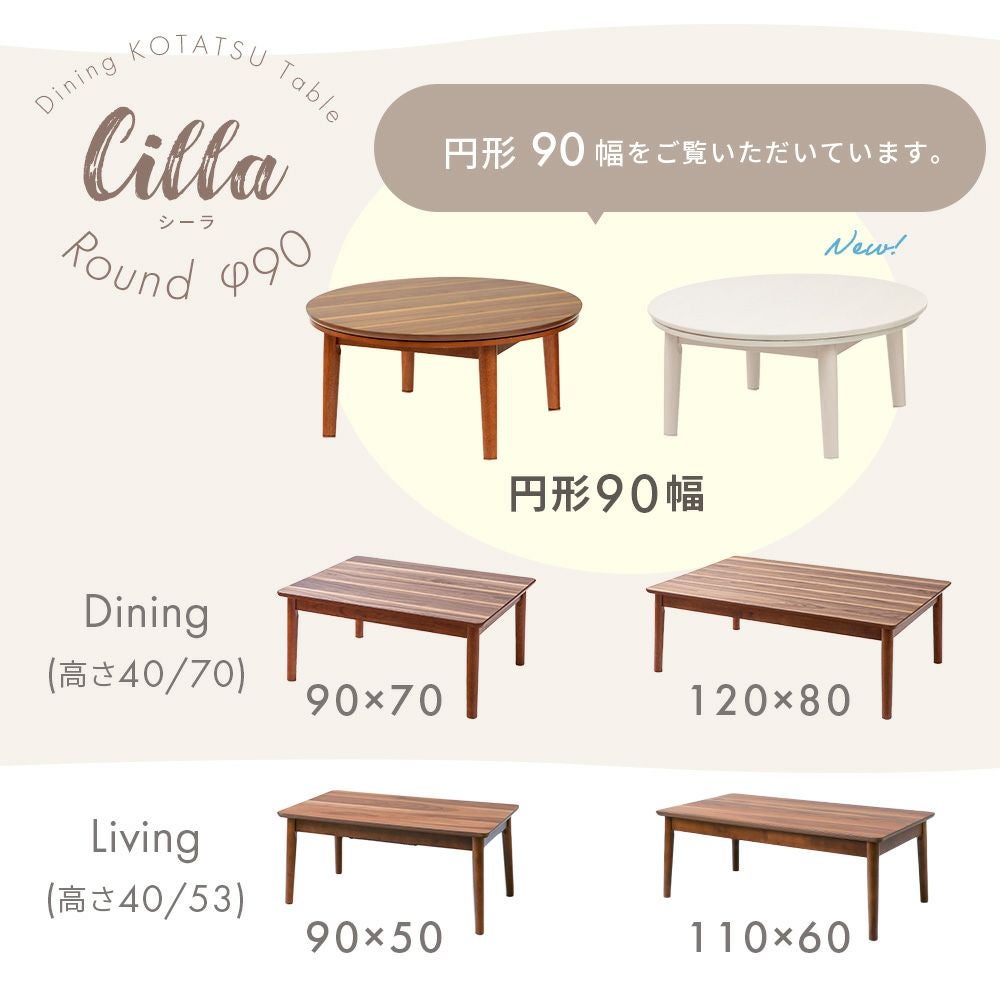 継ぎ脚ダイニングこたつ Cilla(シーラ) 円形90幅 ヤマソロ | ヤマソロ公式