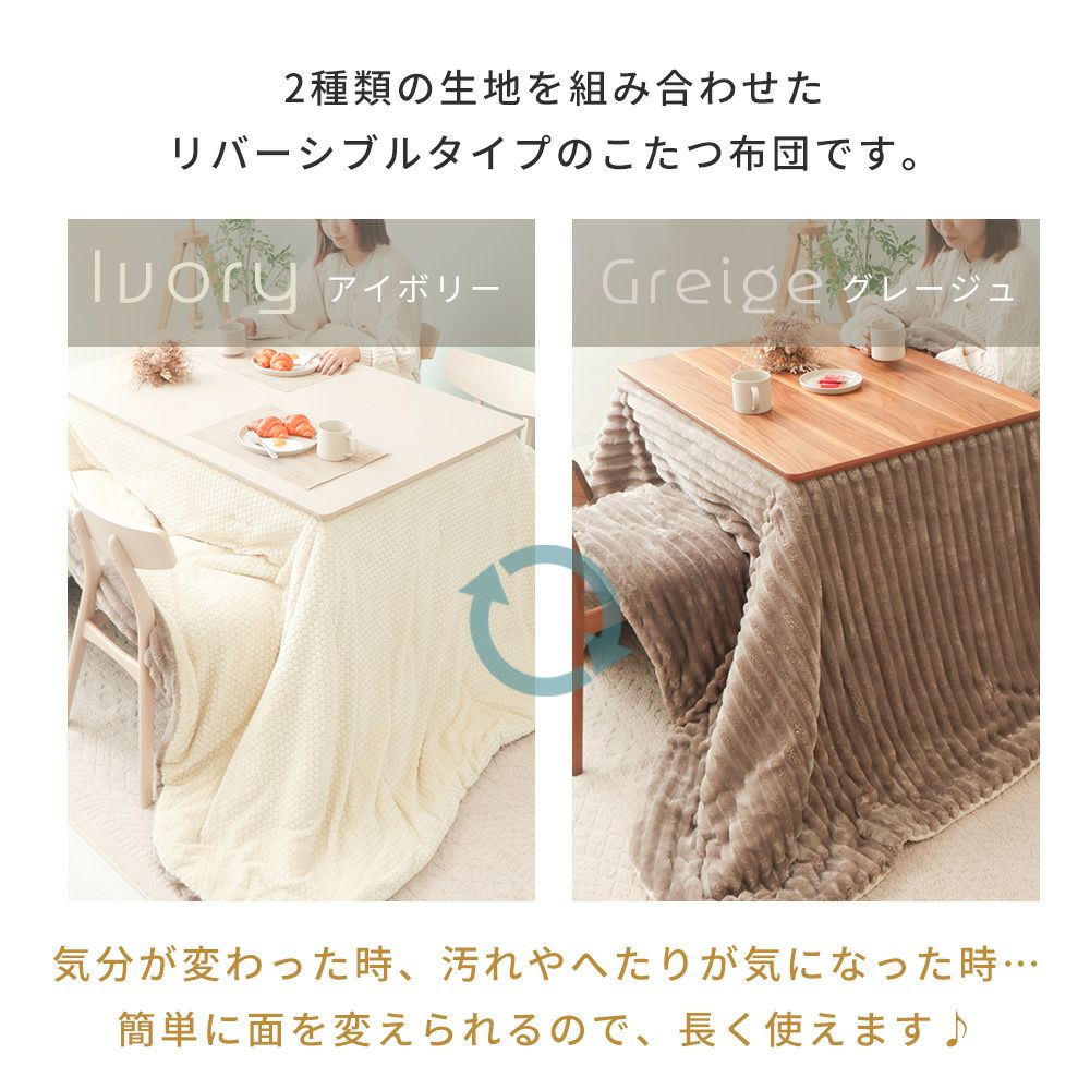 リバーシブルこたつ掛け布団 Lampoa ランポア ヤマソロ | ヤマソロ公式