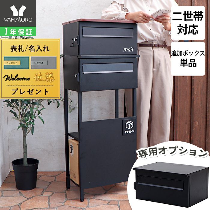 ヤドランの井戸さん専用 置き配ポスト Ural(ウラル) 追加ボックス ヤマソロ | ヤマソロ公式