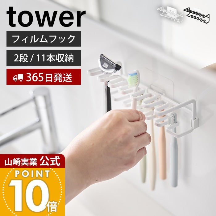 山崎実業 公式 フィルムフック歯ブラシ&替え歯ブラシホルダー タワー 2