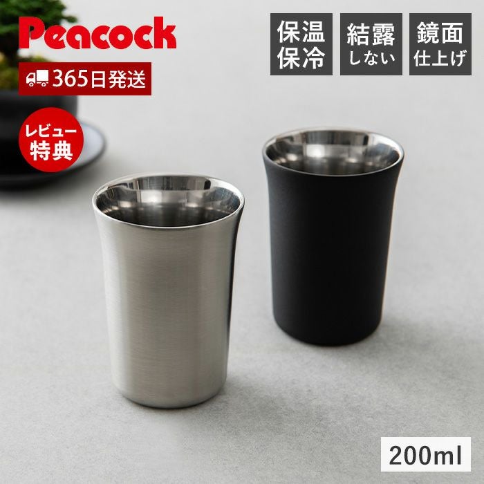 日本酒タンブラー おうち居酒屋 ピーコック peacock | ヤマソロ公式