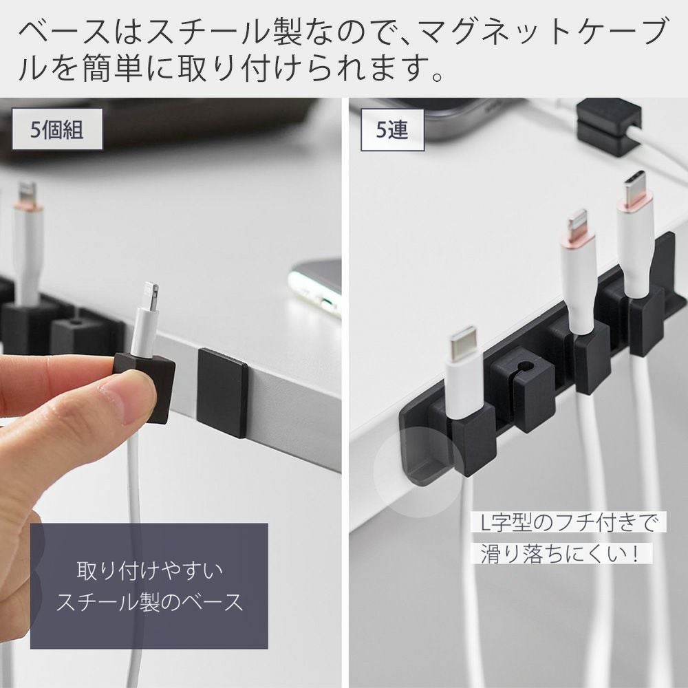 山崎実業 公式 テープで貼り付けるマグネットケーブルホルダー 5個組 5