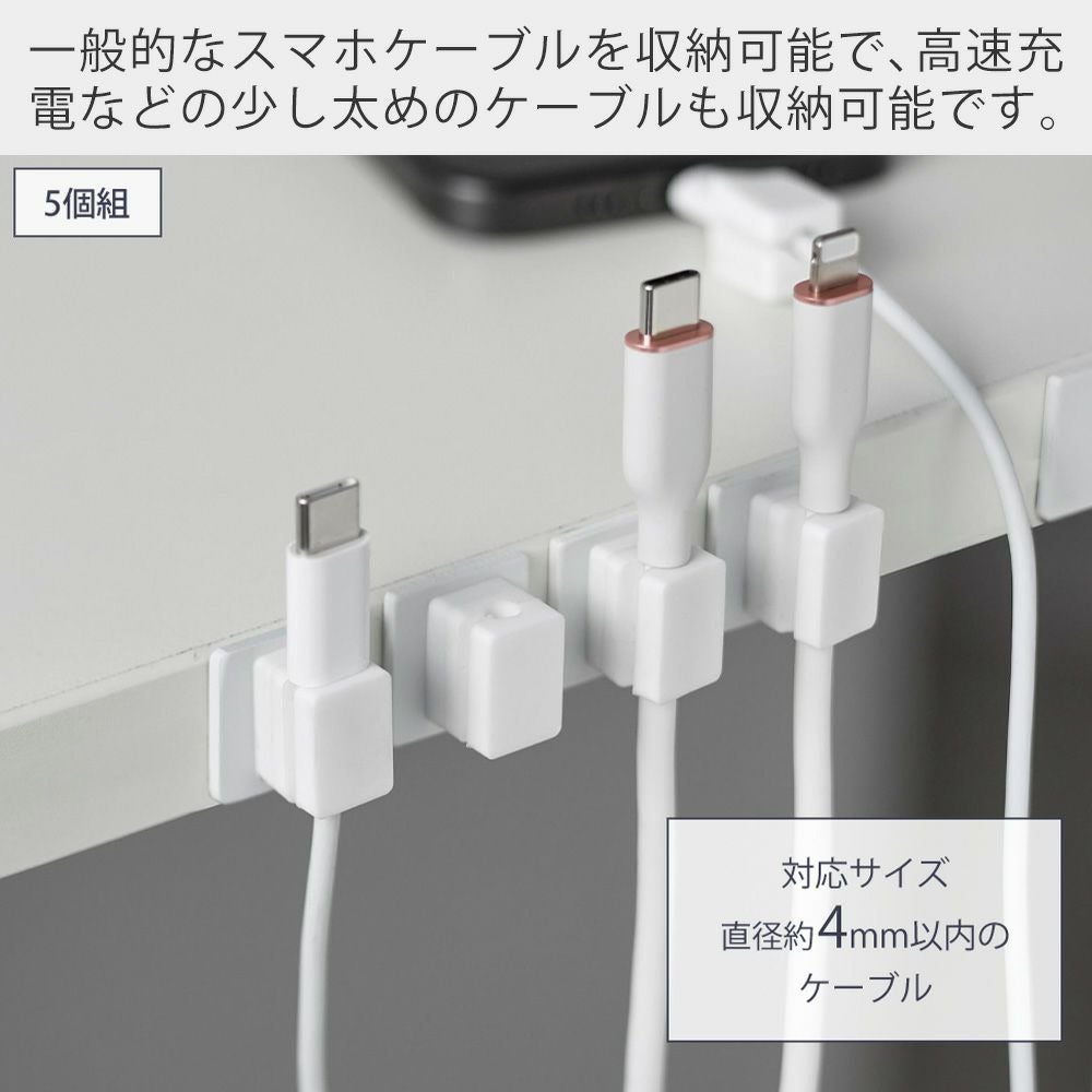 山崎実業 公式 テープで貼り付けるマグネットケーブルホルダー 5個組 5
