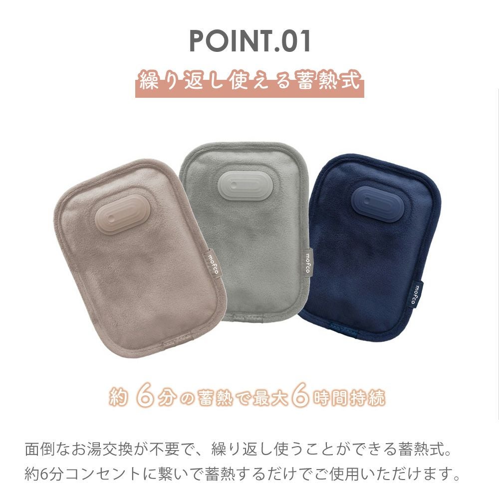 蓄熱式湯たんぽ mofca mini (モフカミニ) QS551 QUADS クワッズ