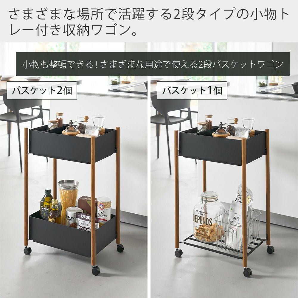山崎実業 公式 小物トレー付き収納ワゴン 2段 リン | ヤマソロ公式