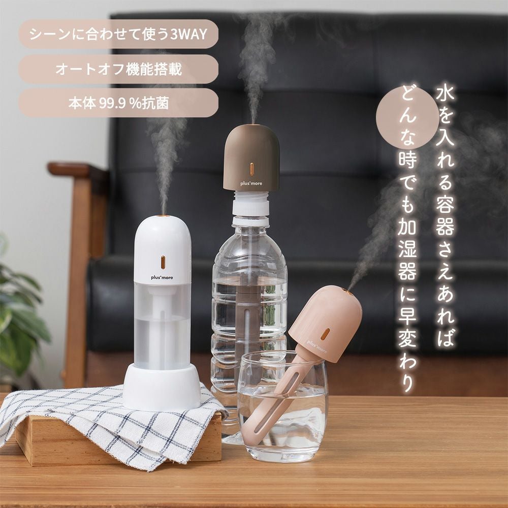 充電式3WAYポータブル加湿器スタンド付 PBAHF006 | ヤマソロ公式