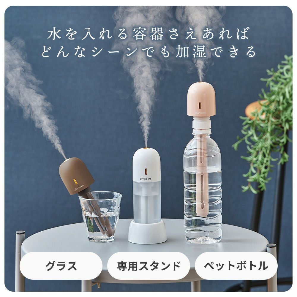 充電式3WAYポータブル加湿器スタンド付 PBAHF006 | ヤマソロ公式