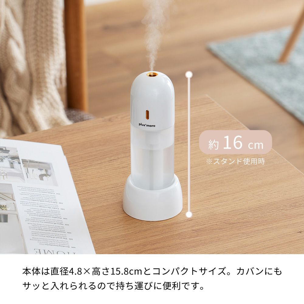 充電式3WAYポータブル加湿器スタンド付 PBAHF006 | ヤマソロ公式