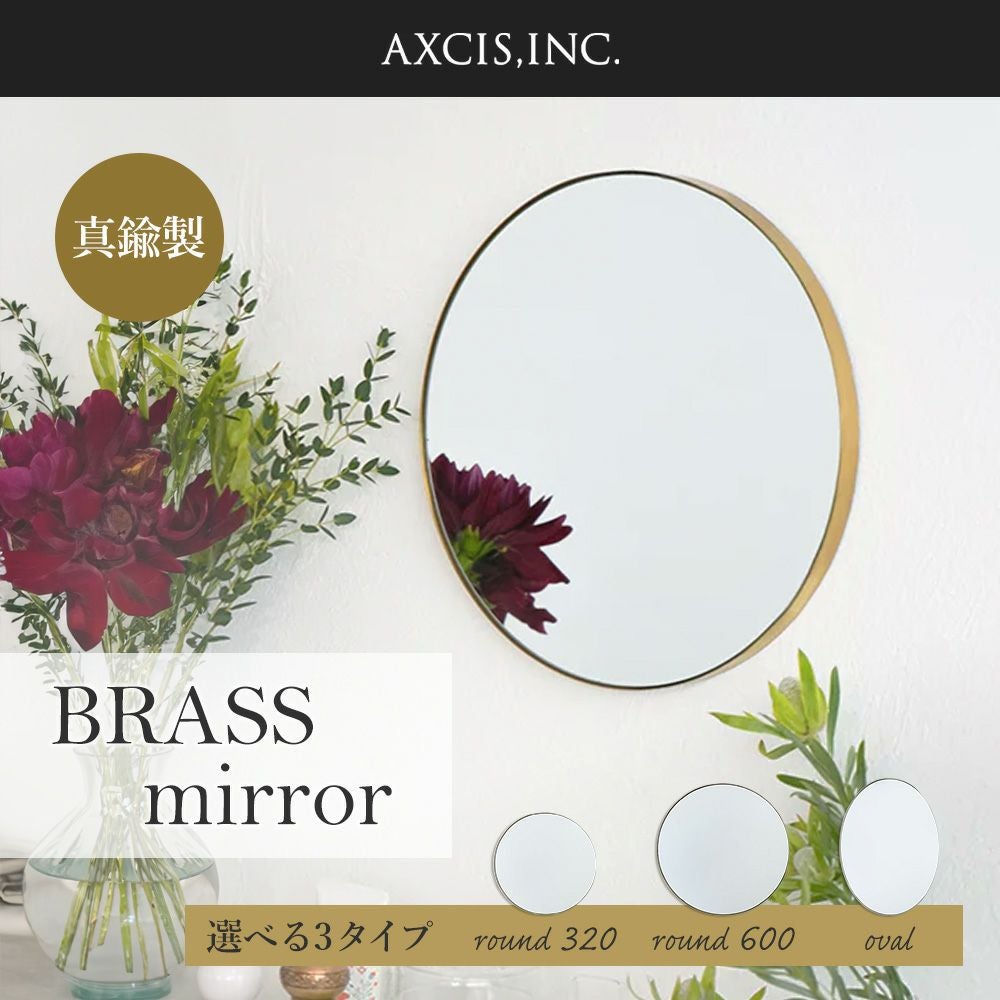 Brass mirror 真鍮 壁掛けミラー アクシス（AXCIS） | ヤマソロ公式