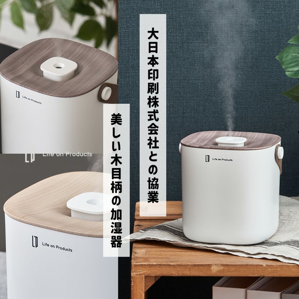 充電式ボックス型加湿器 -Premium WOOD- LCAHF014 | ヤマソロ公式