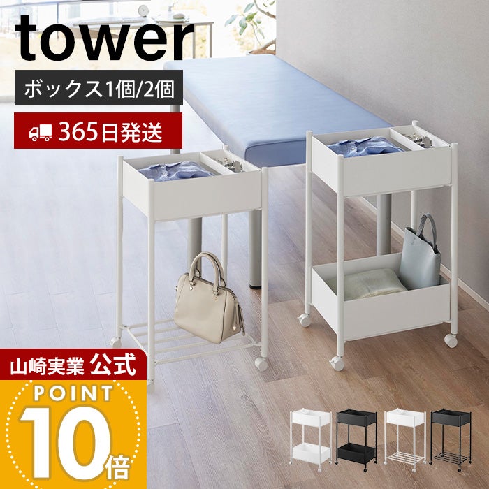 山崎実業 公式 小物トレー付き収納ワゴン 2段 タワー | ヤマソロ公式