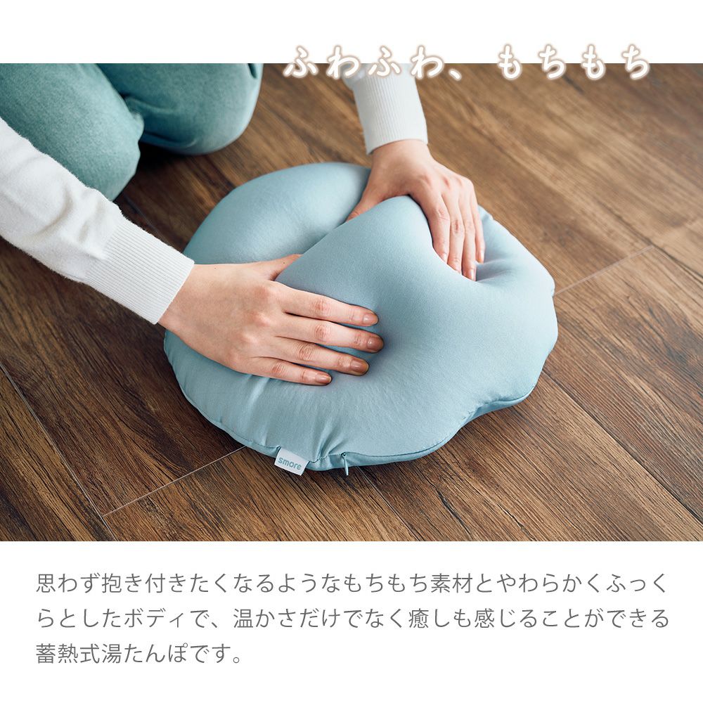 蓄熱式ビーズクッション湯たんぽ smore スモア QS552 QUADS クワッズ