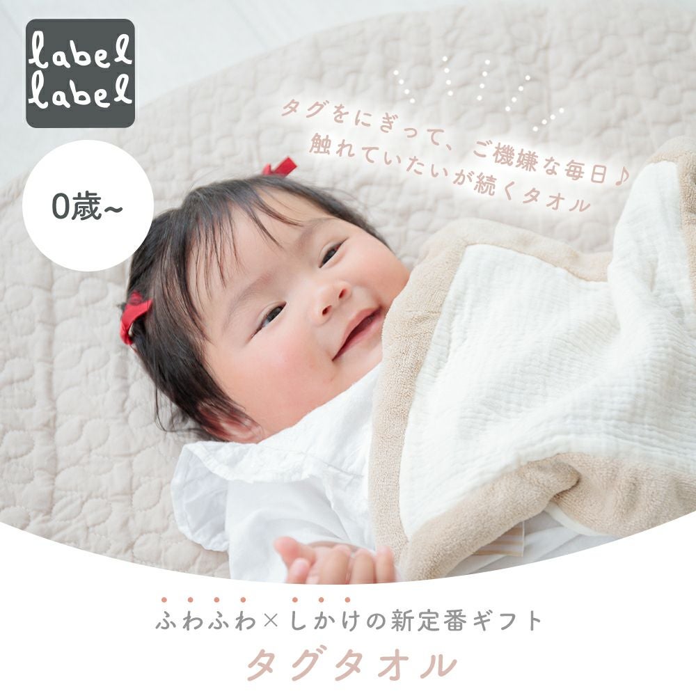 レーベルレーベル(labellabel) タグタオル | ヤマソロ公式