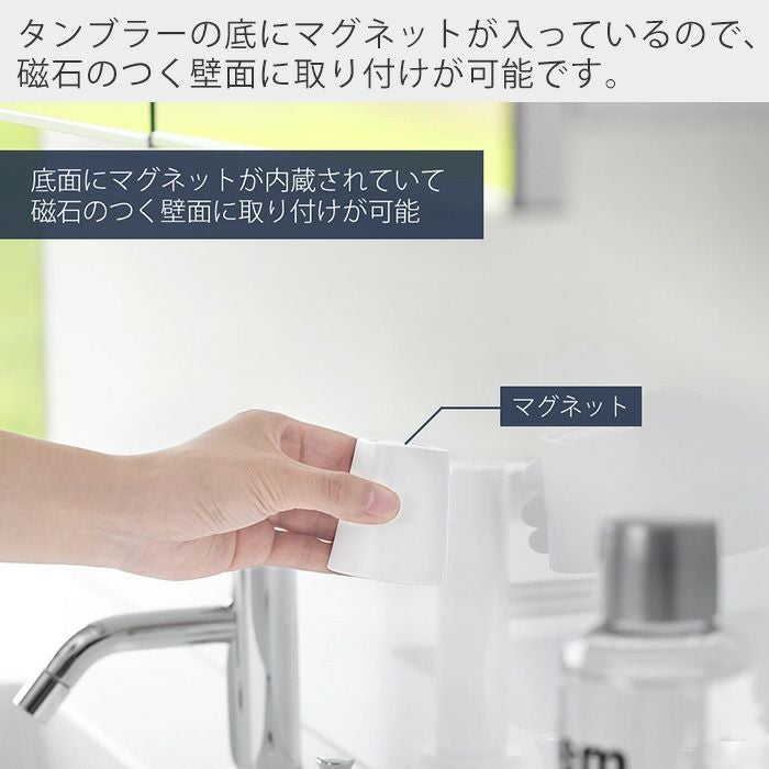 山崎実業 公式 ちょこっとお薬マグネットタンブラー タワー | ヤマソロ公式