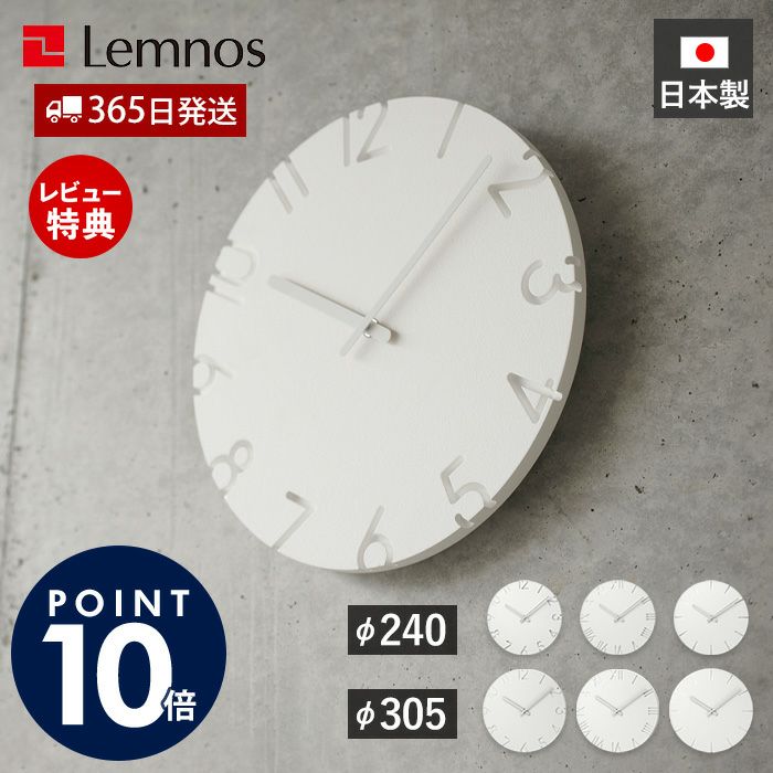 Lemnos 掛け時計 CARVED レムノス | ヤマソロ公式