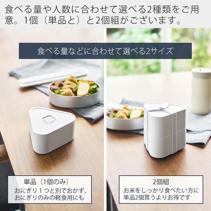 山崎実業 公式 バルブ付き密閉おにぎりケース タワー 単品 2個組