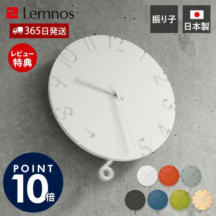 Lemnos 掛け時計 振り子時計 CARVED SWING レムノス | ヤマソロ公式