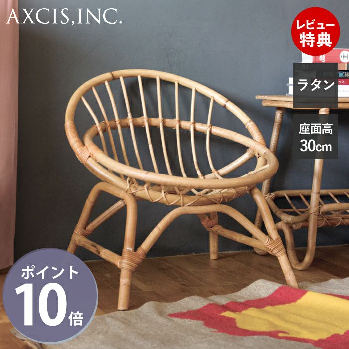 ACTUS ラタンチェア ラタンラウンドチェア アクシス（AXCIS） | ヤマソロ公式