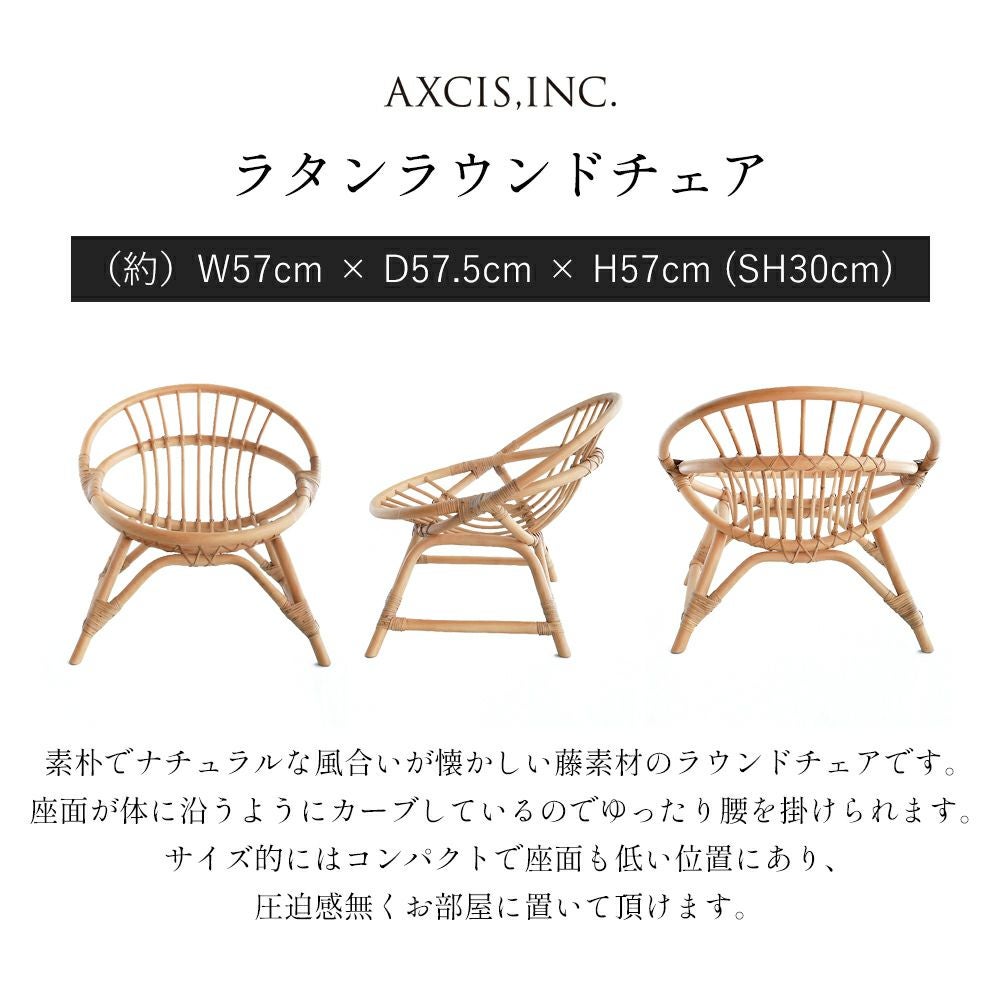 ラタンラウンドチェア アクシス（AXCIS） | ヤマソロ公式