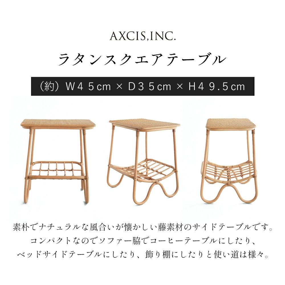 ラタンスクエアテーブル アクシス（AXCIS） | ヤマソロ公式
