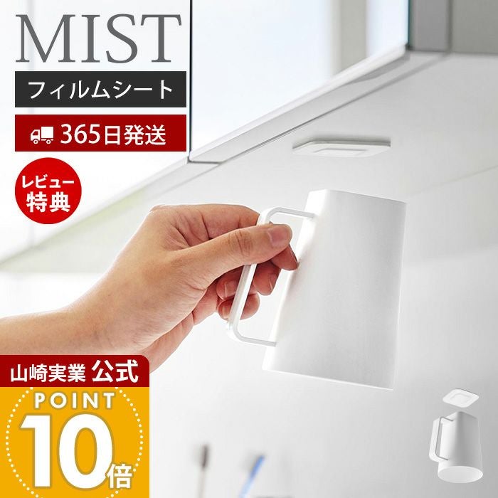 MIST (ミスト) | ヤマソロ公式 オンラインショップ