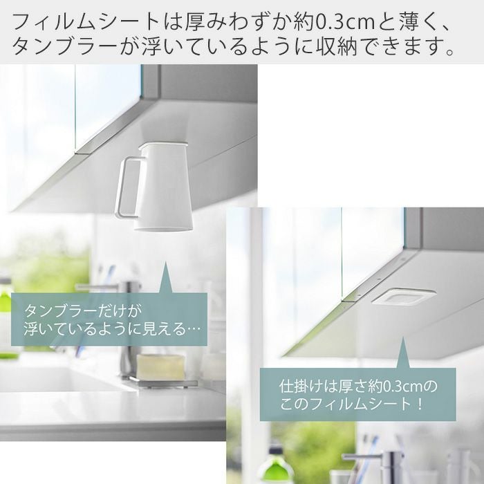 山崎実業 公式 フィルムシート洗面戸棚下マグネット取っ手付き
