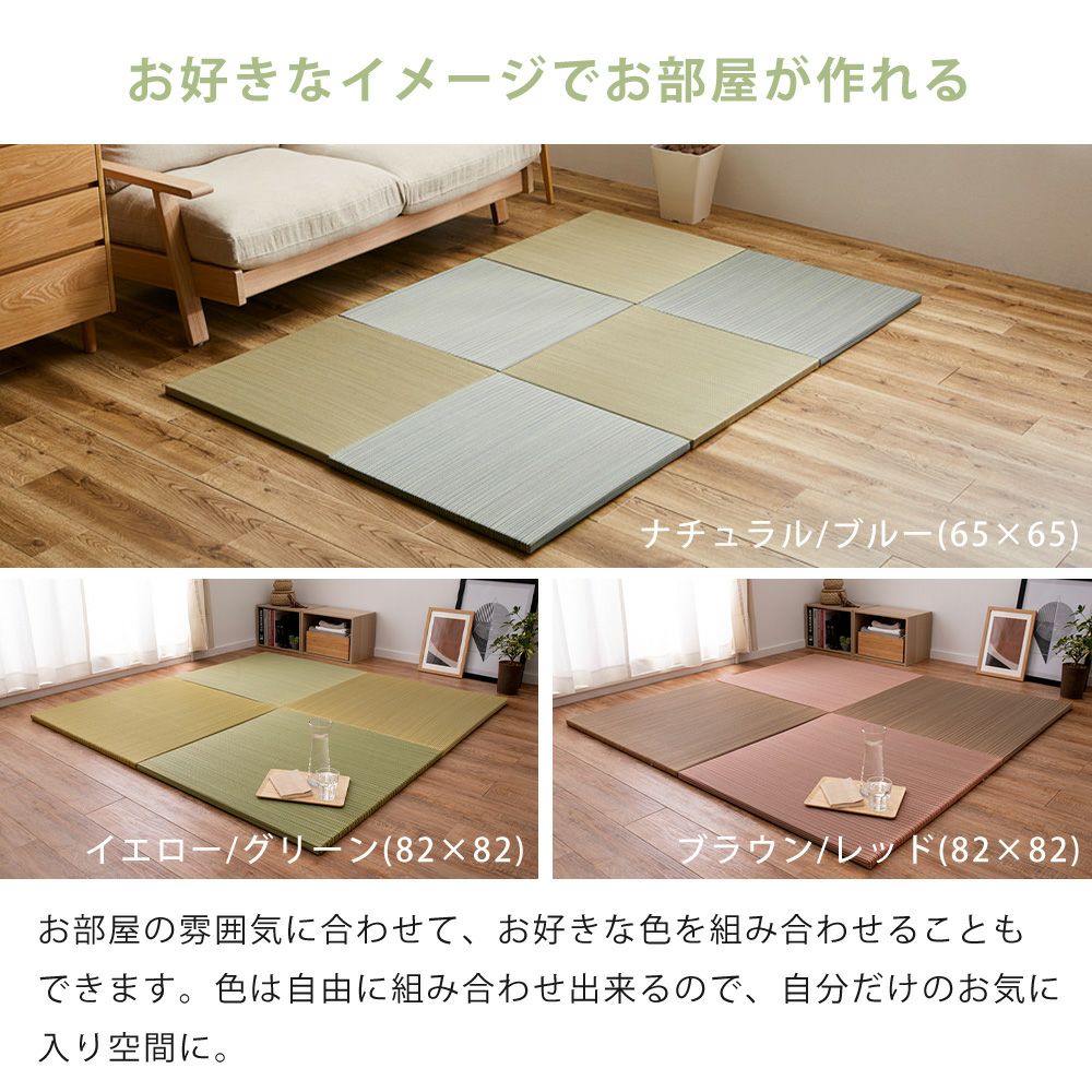 軽量置き畳 綾川・紗彩 82×82cm 65×65cm 角形 | ヤマソロ公式