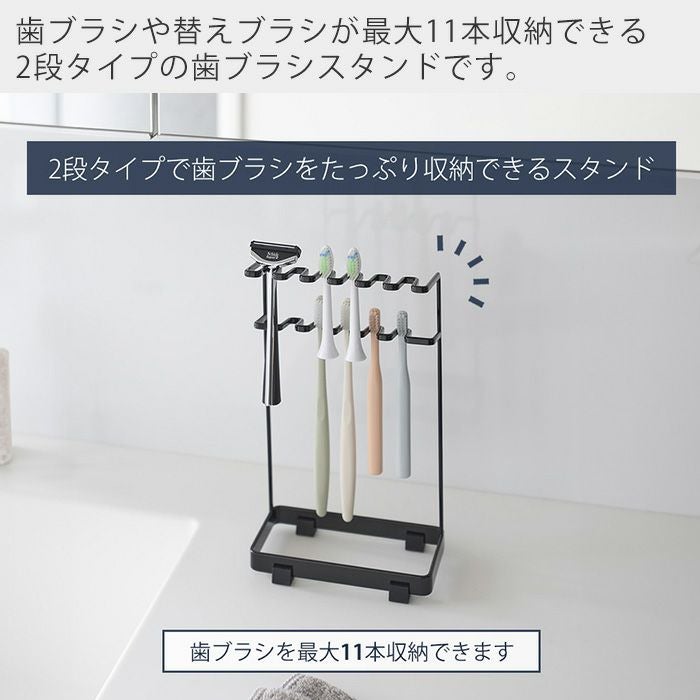 山崎実業 公式 歯ブラシ&替え歯ブラシスタンド タワー 2段 | ヤマソロ公式