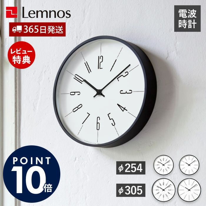 Lemnos 掛け時計 電波時計 時計台の時計 レムノス | ヤマソロ公式