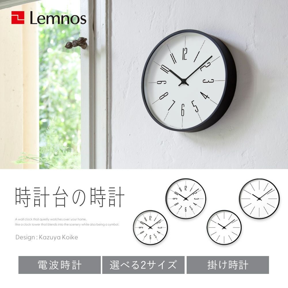 Lemnos 掛け時計 電波時計 時計台の時計 レムノス | ヤマソロ公式